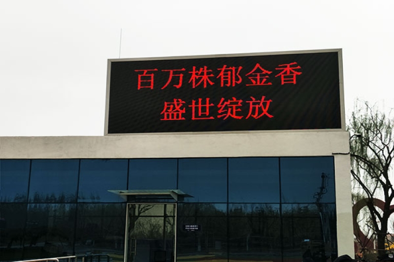戶(hù)外LED顯示屏